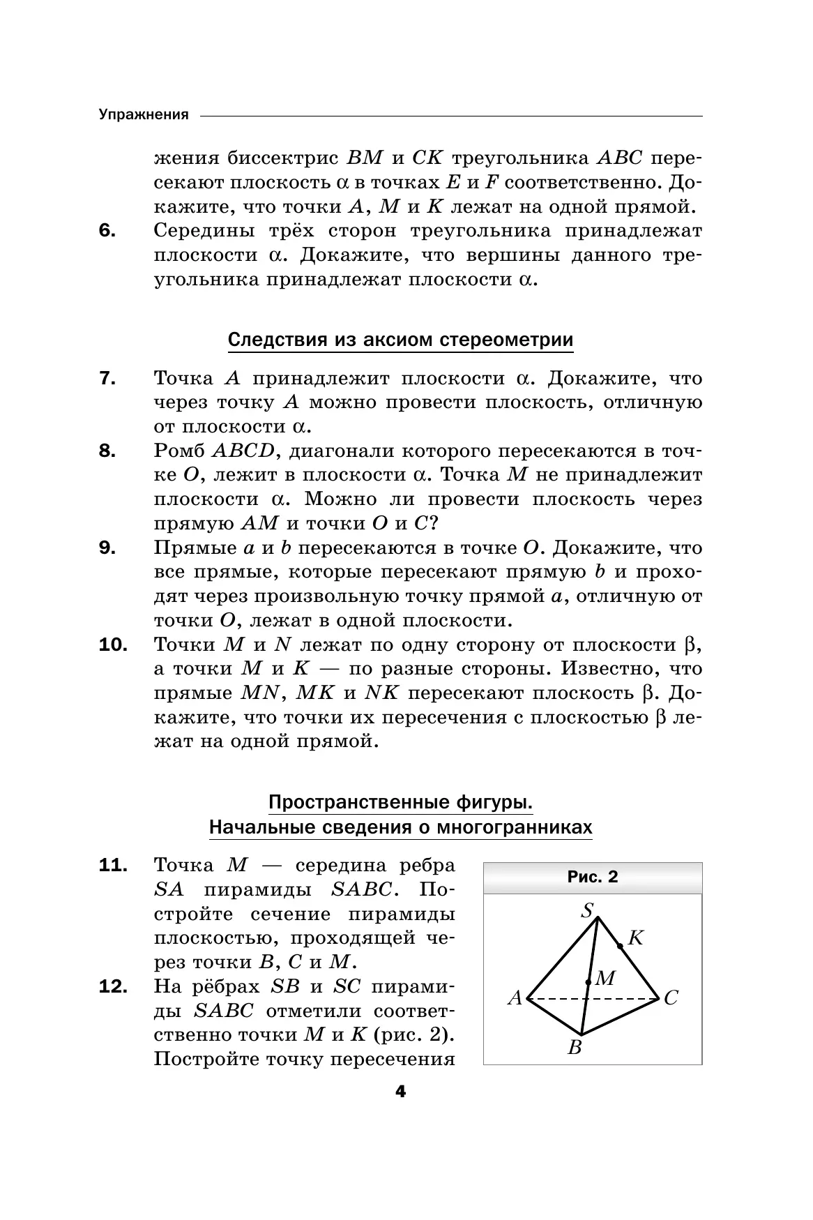 Геометрия. 10 класс. Дидактические материалы (базовый) 35