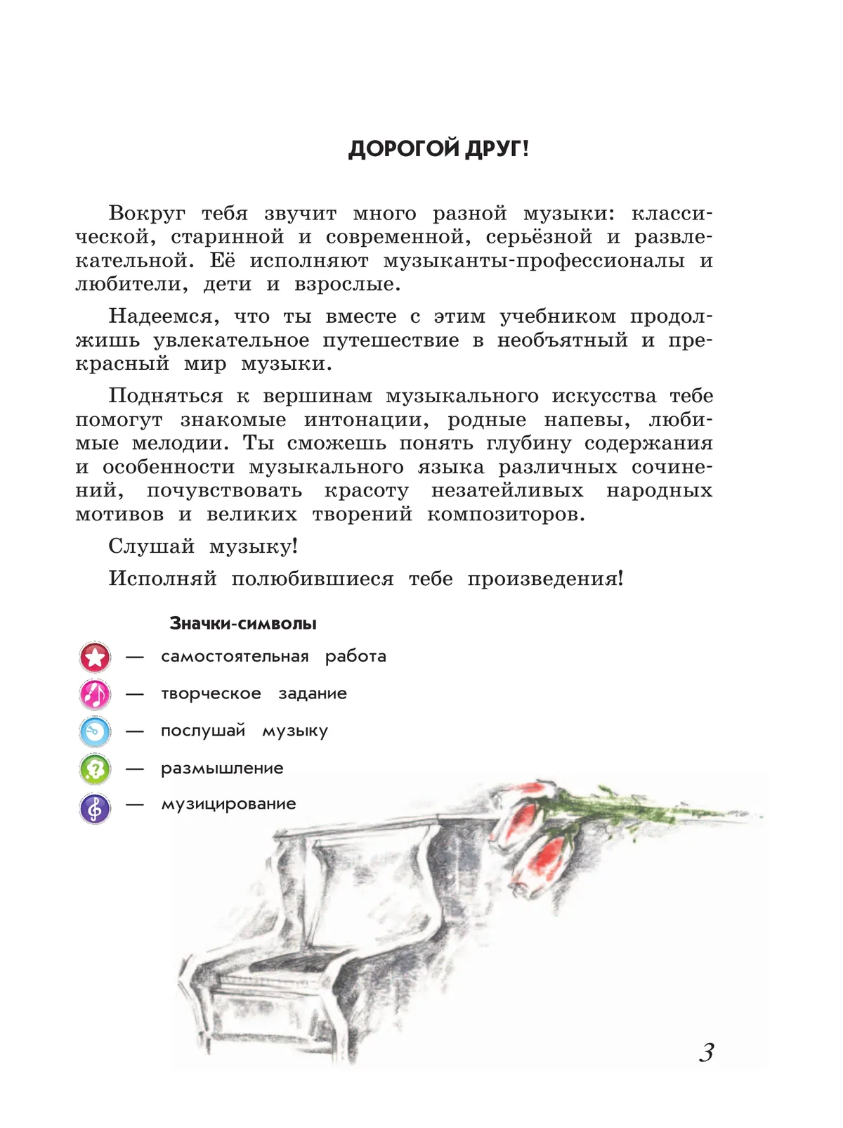 Музыка. 4 класс. Учебник 40