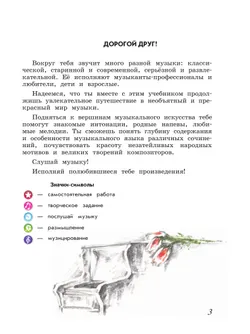 Музыка. 4 класс. Учебник 41