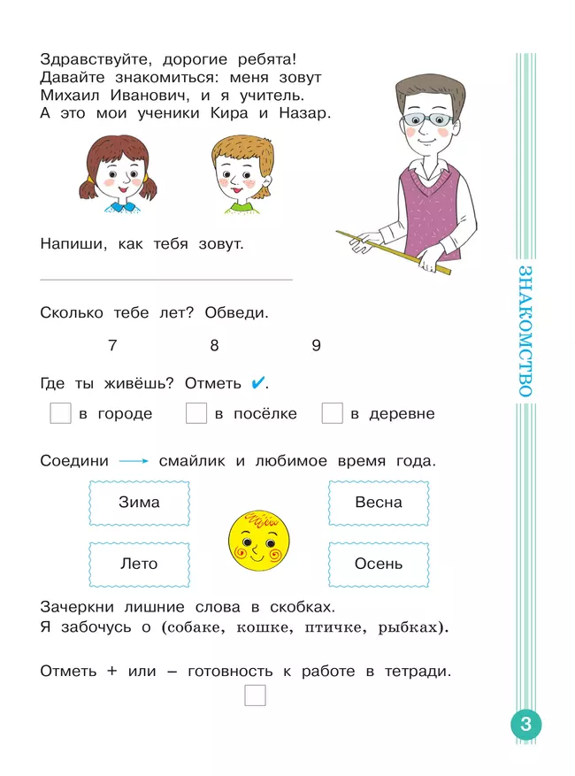 Учимся учиться и действовать. Рабочая тетрадь 2 класс. Вариант 1. 41 Учимся учиться и действовать. Рабочая тетрадь 2 класс. Вариант 1. 41