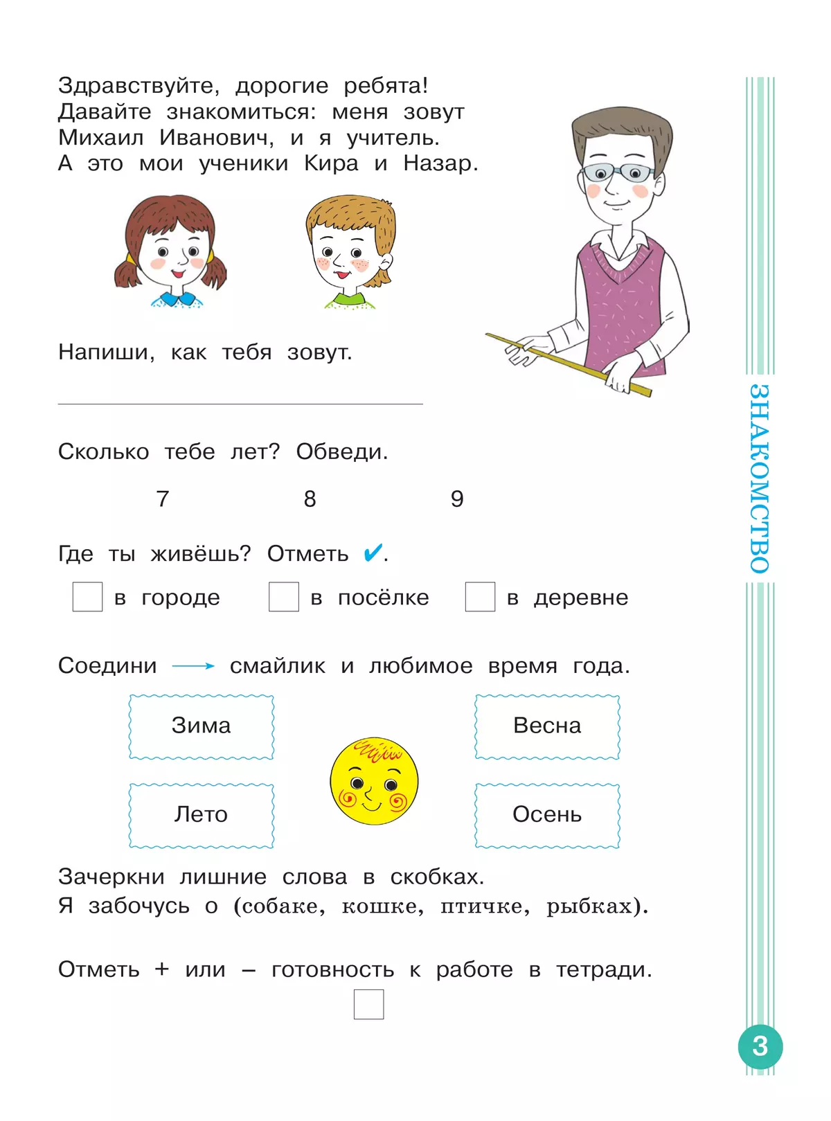Учимся учиться и действовать. Рабочая тетрадь 2 класс. Вариант 1. 41