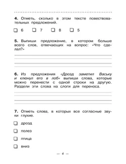 Русский язык. 2 класс. Тетрадь для контрольных работ 32