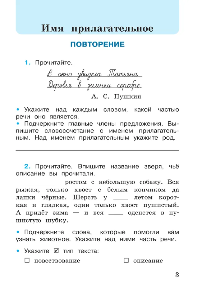 Русский язык. Рабочая тетрадь. 4 класс. В 2-х ч. Ч. 2 42