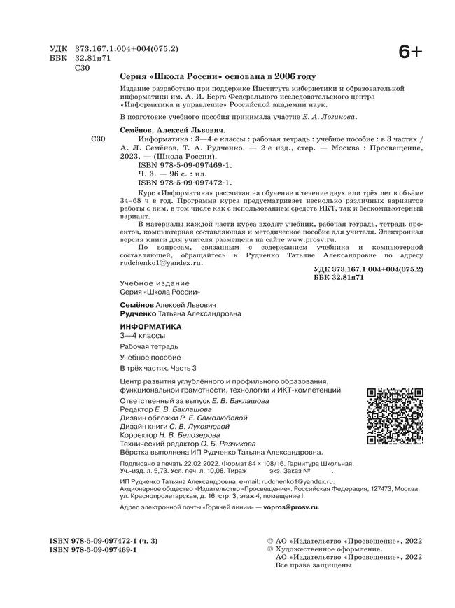 Информатика. 3-4 классы. В 3-х частях. Часть 3. Рабочая тетрадь 15 Информатика. 3-4 классы. В 3-х частях. Часть 3. Рабочая тетрадь 15
