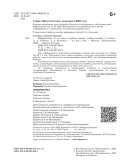 Информатика. 3-4 классы. В 3-х частях. Часть 3. Рабочая тетрадь 15