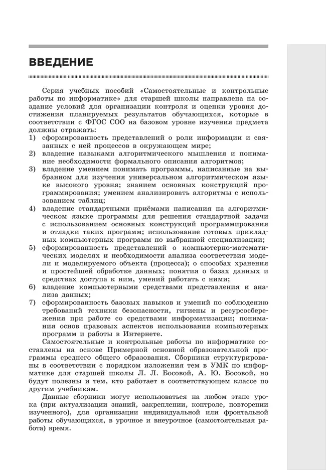 Информатика. 10 класс. Базовый уровень.Самостоятельные и контрольные работы 16 Информатика. 10 класс. Базовый уровень.Самостоятельные и контрольные работы 16