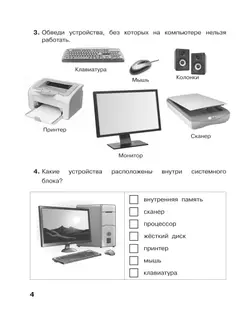 Информатика. 4 класс. Контрольные работы 4