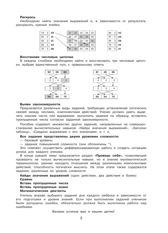 Тетрадь-практикум по математике для 2-3 классов. ВНЕтабличное умножение и деление 36 Тетрадь-практикум по математике для 2-3 классов. ВНЕтабличное умножение и деление 36
