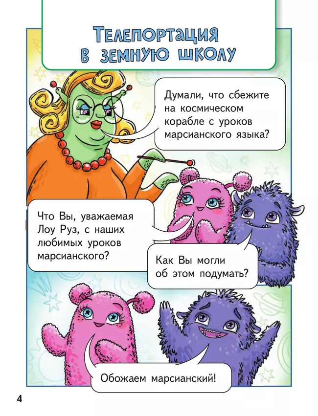 Образовательные комиксы.  Путешествие-квест 1. 7+ 3