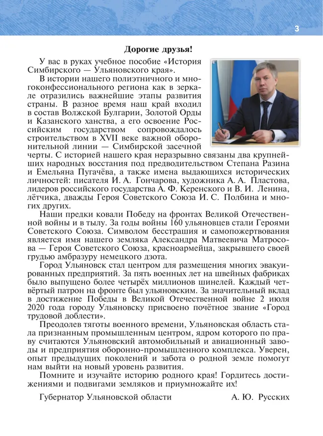 Историческое краеведение Симбирского – Ульяновского края. Основное общее образование. В 2-х частях. Часть 1 14