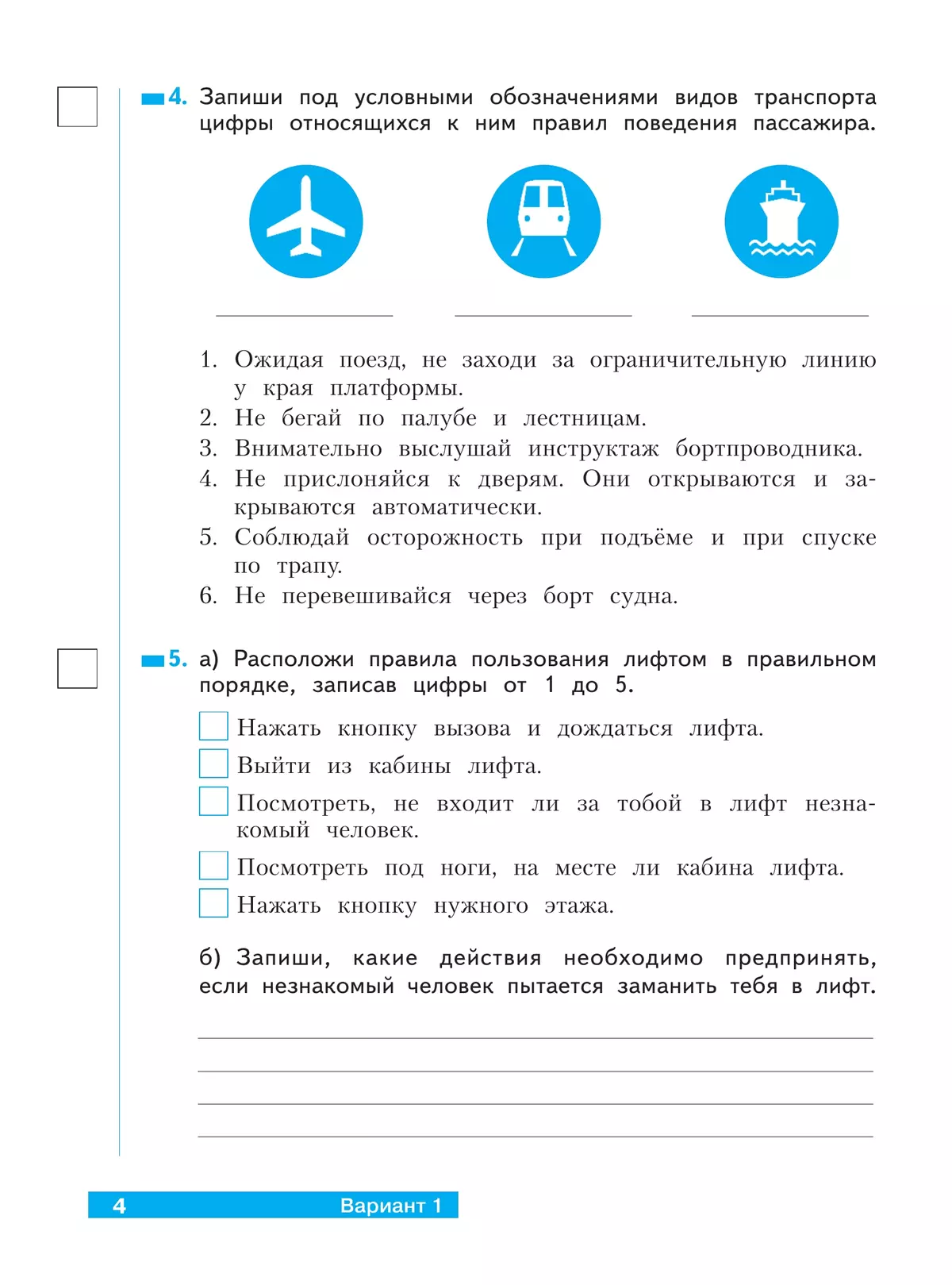 Окружающий мир. 3 класс.Что я знаю. Что я умею. Тетрадь проверочных работ. Часть 2 2