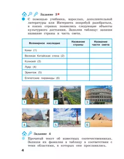 Окружающий мир. 4 класс. Рабочая тетрадь в 2 частях. Ч. 2 15