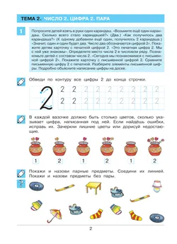 Думаю. Считаю. Сравниваю. Рабочая тетрадь для детей 5-6 лет 37