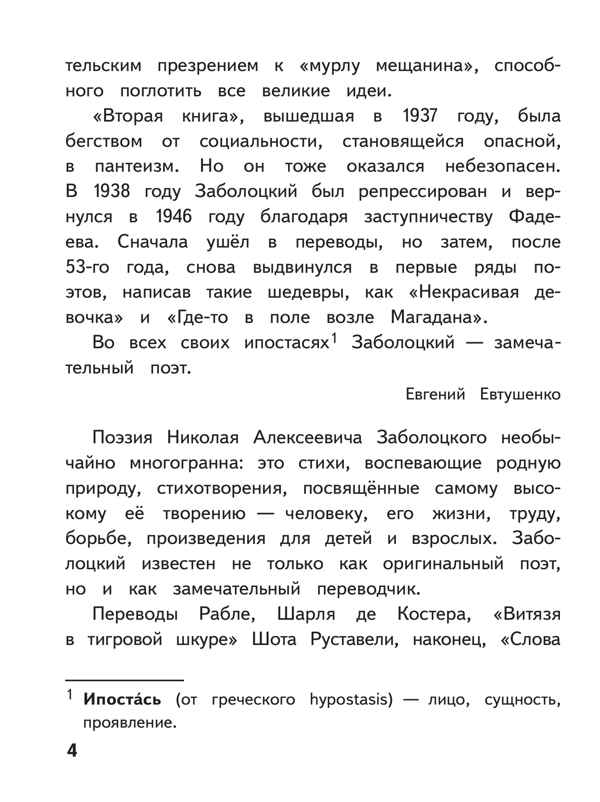 Литература. 8 класс. Учебное пособие. В 7 ч. Часть 7 (для слабовидящих обучающихся) 34