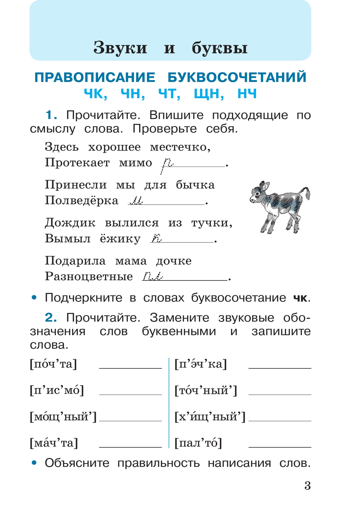 Русский язык. Рабочая тетрадь. 2 класс. В 2-х ч. Ч. 2 4