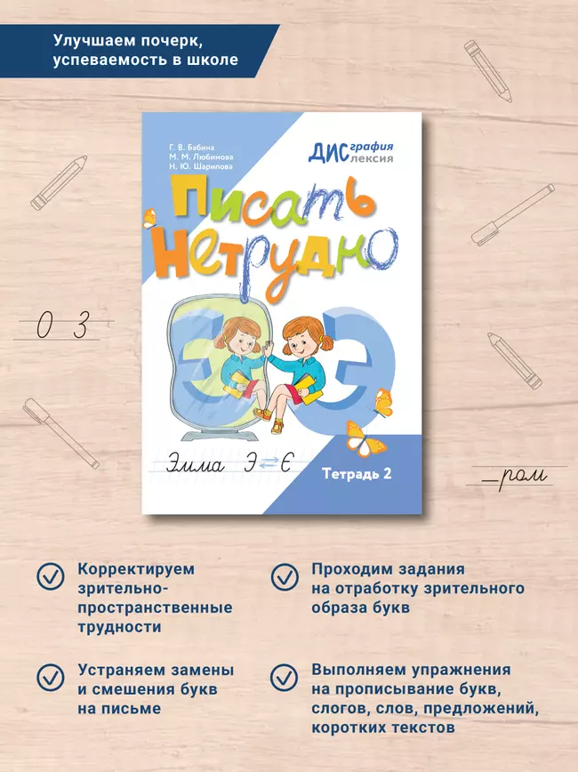 Писать нетрудно. Тетрадь 2 4