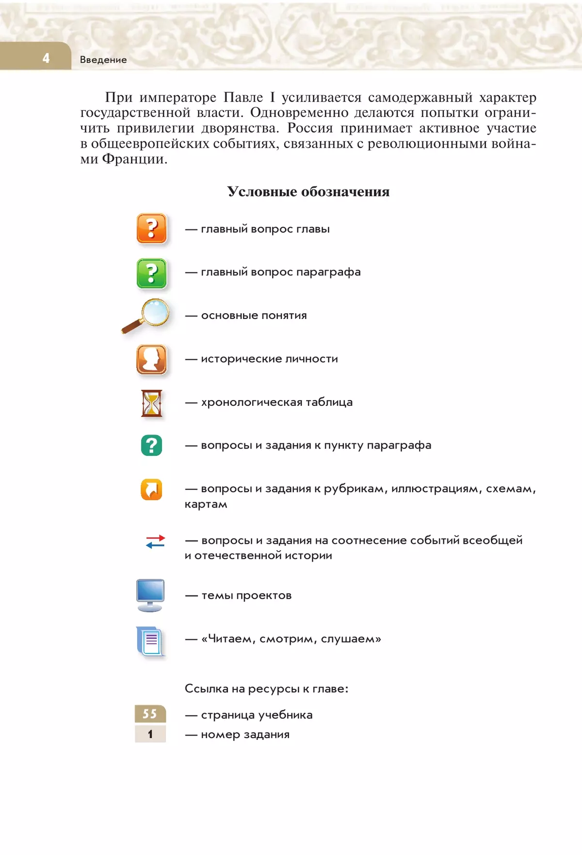 История. История России. Конец XVII - XVIII век. 8 класс. Учебник 5