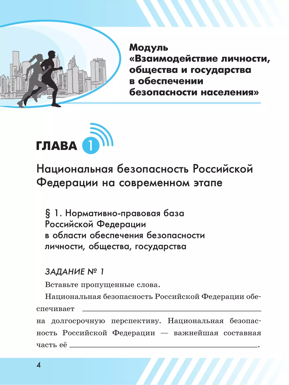 Основы безопасности жизнедеятельности. Рабочая тетрадь. 9 класс 26