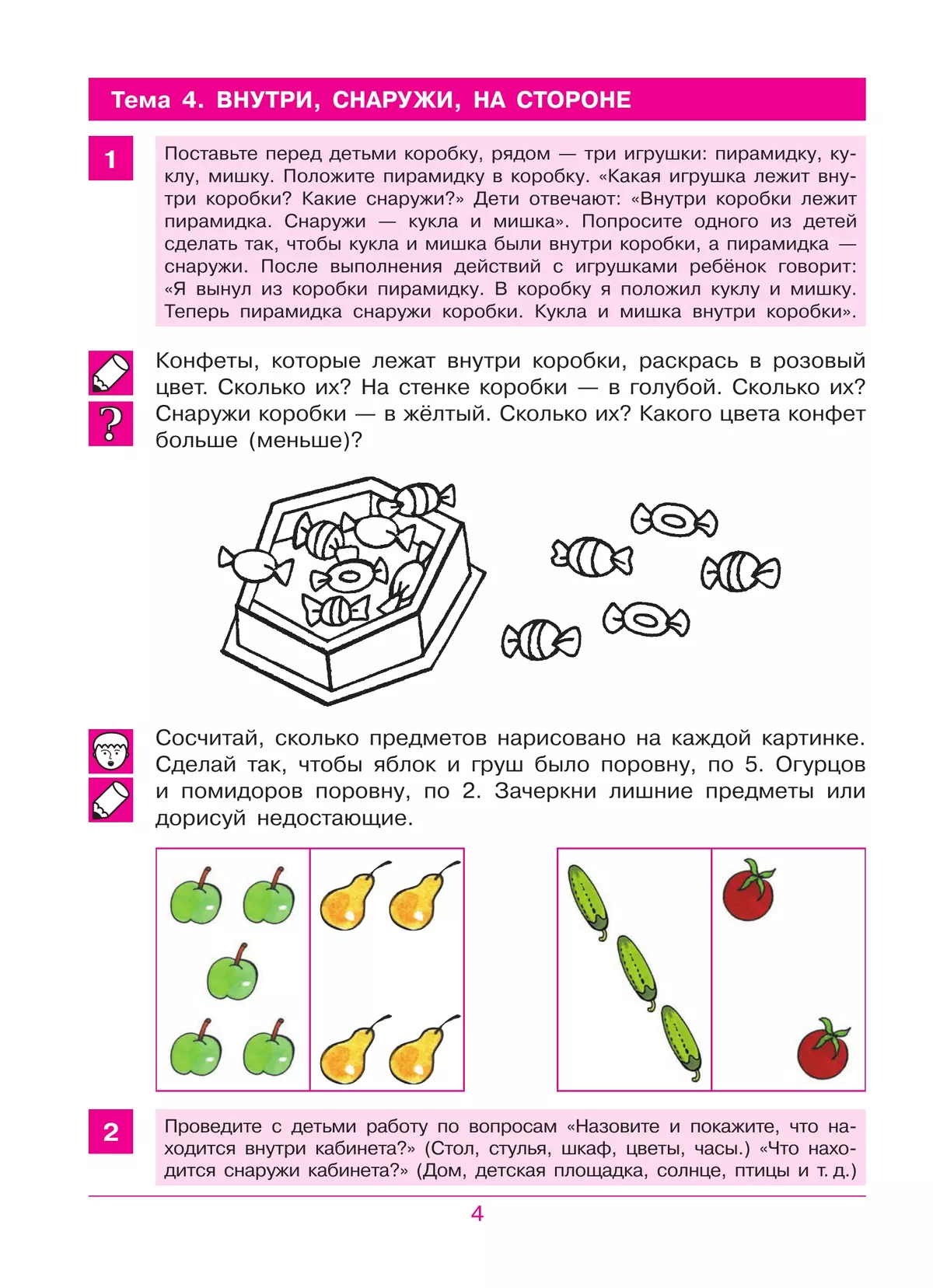 Считаю до 10. Рабочая тетрадь для детей 4-5 лет 6