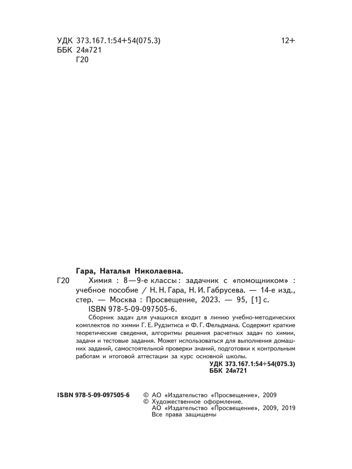 Химия. Задачник с "помощником". 8-9 классы 10