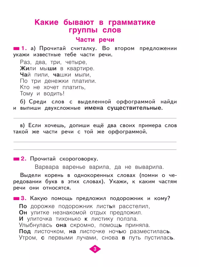 Русский язык. Рабочая тетрадь в 4-х частях, часть 3. 2 класс Яковлева С.Г. 35