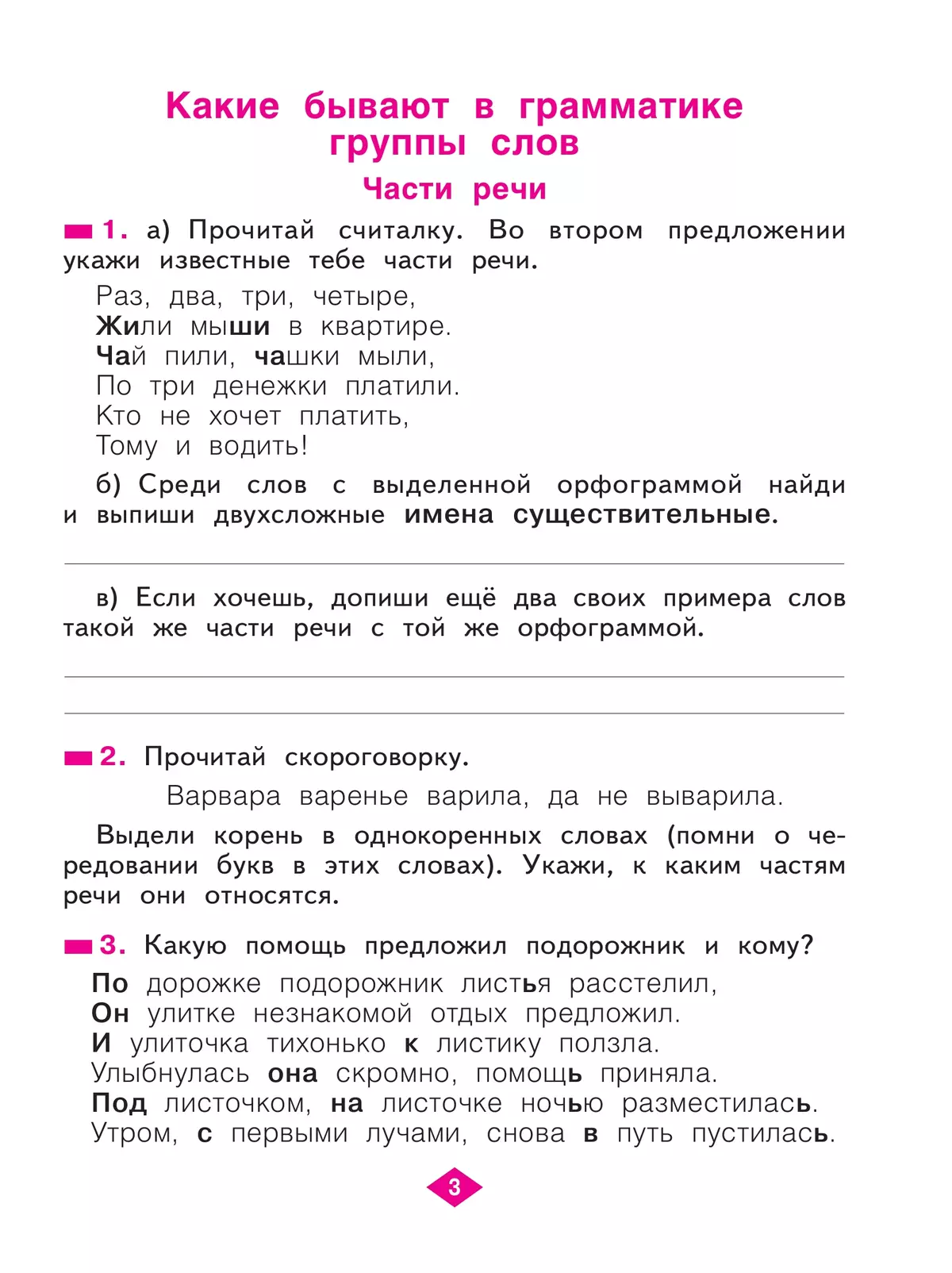 Русский язык. Рабочая тетрадь в 4-х частях, часть 3. 2 класс Яковлева С.Г. 35