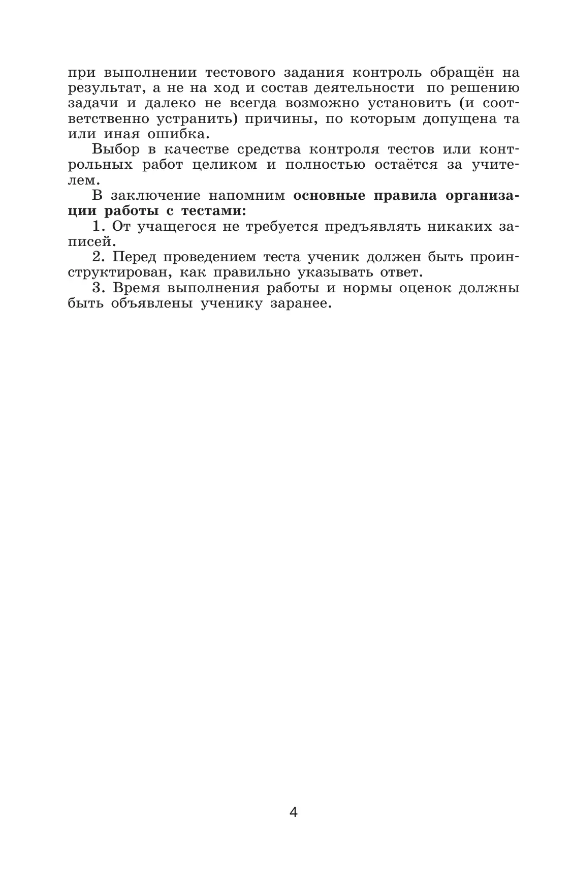 Алгебра. Тематические тесты. 7 класс 8