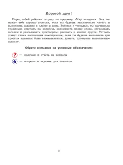 Мир истории. 6 класс. Рабочая тетрадь (для обучающихся с интеллектуальными нарушениями) 40