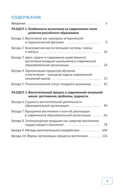 Современный младший школьник: азбука воспитания 27