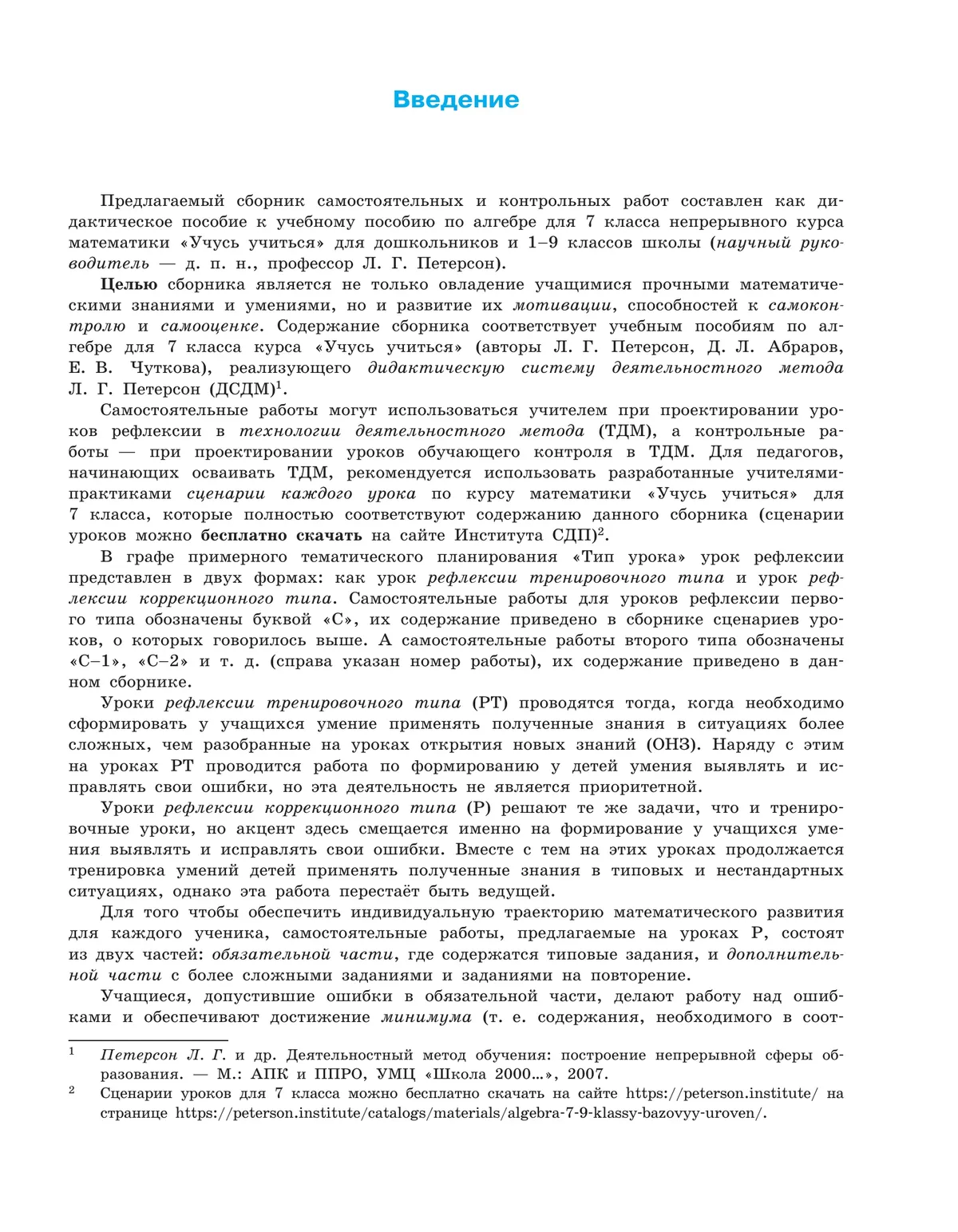 Алгебра. 7 класс. Самостоятельные и контрольные работы 12
