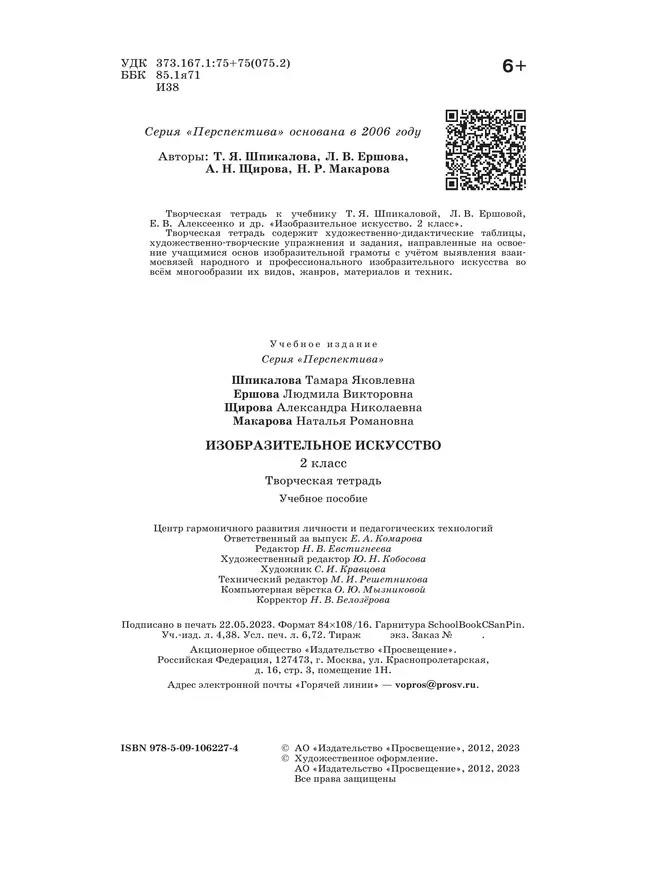 Изобразительное искусство. Творческая тетрадь. 2 класс. 24 Изобразительное искусство. Творческая тетрадь. 2 класс. 24