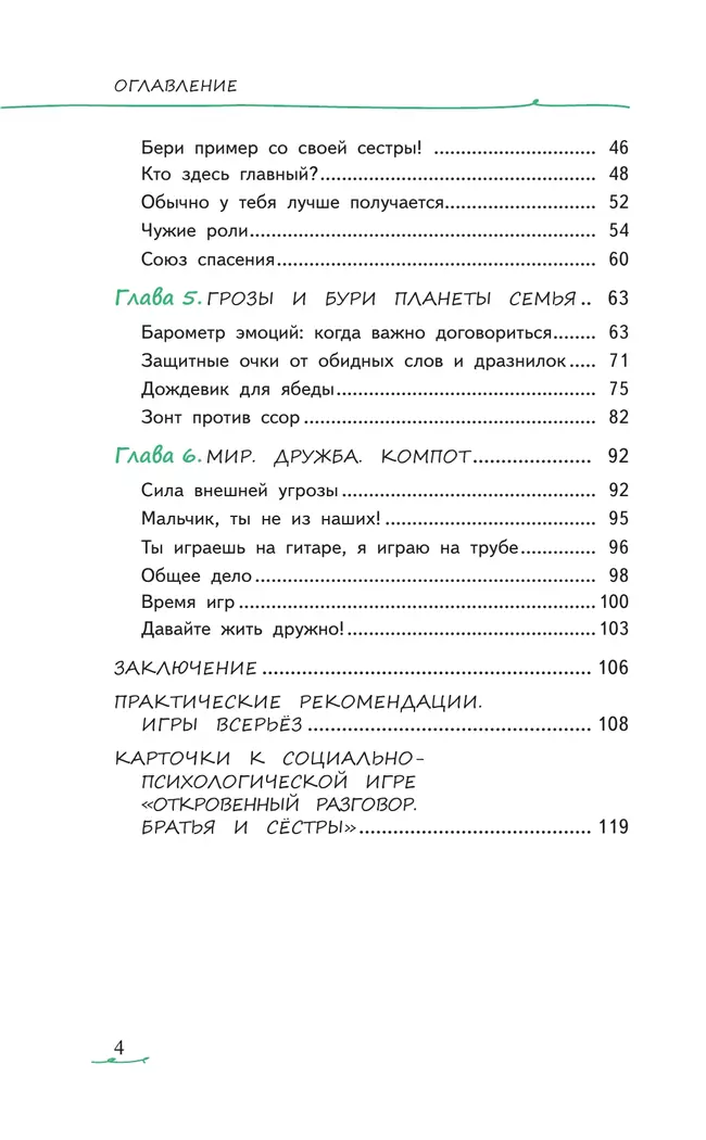 Мир на планете СЕМЬЯ: братья и сёстры 9