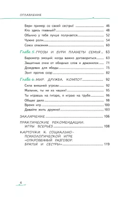 Мир на планете СЕМЬЯ: братья и сёстры 9