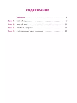 Мои первые победы в шахматах. Тетрадь-тренажер 4