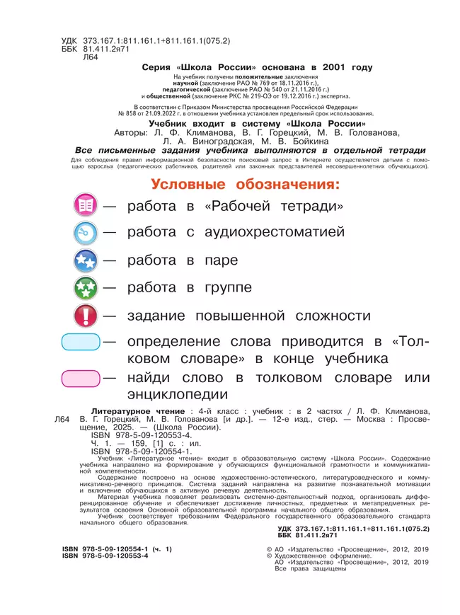 Литературное чтение. 4 класс. Учебник. В 2 ч. Часть 1 13