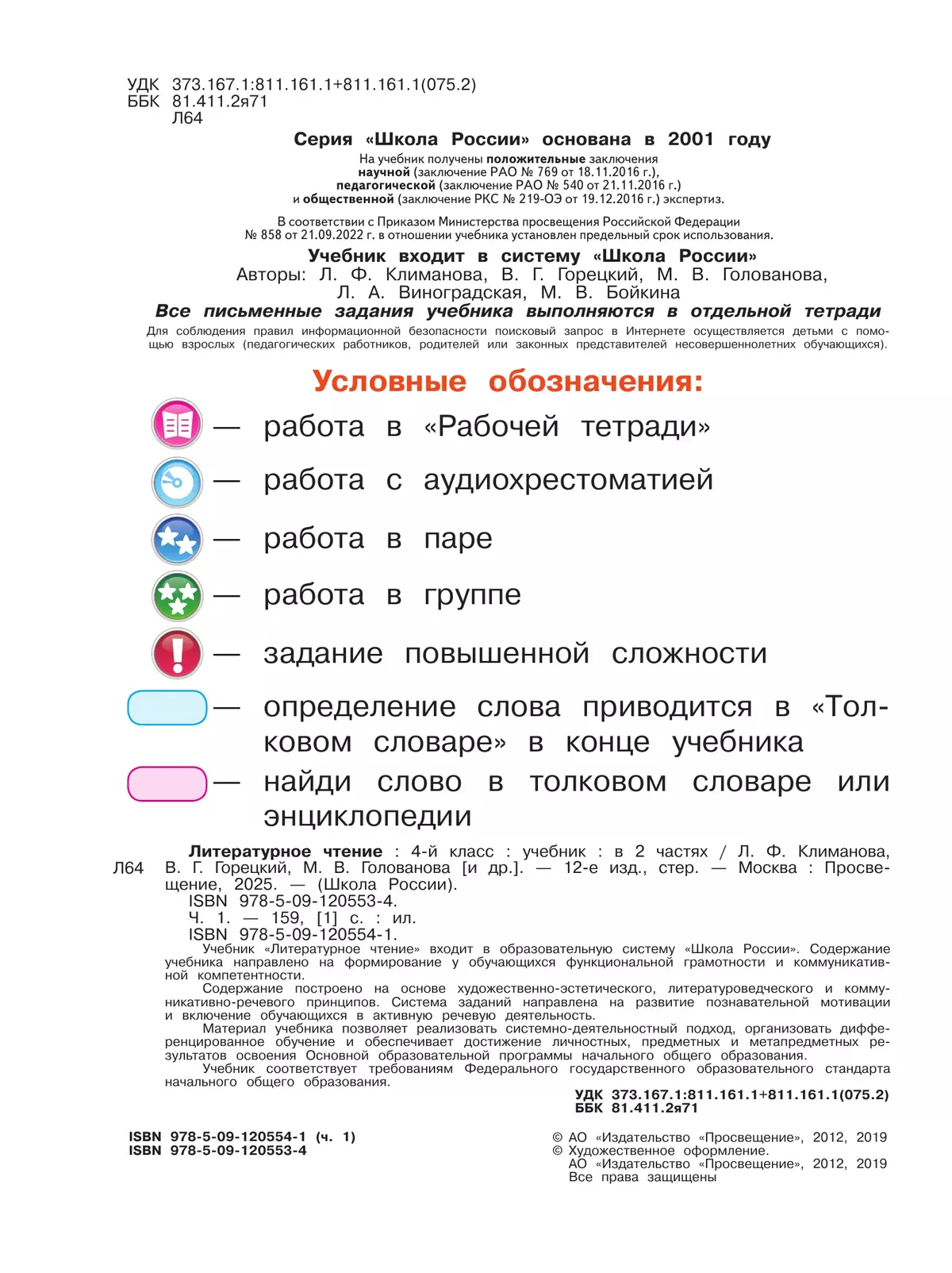 Литературное чтение. 4 класс. Учебник. В 2 ч. Часть 1 13