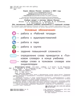 Литературное чтение. 4 класс. Учебник. В 2 ч. Часть 1 13