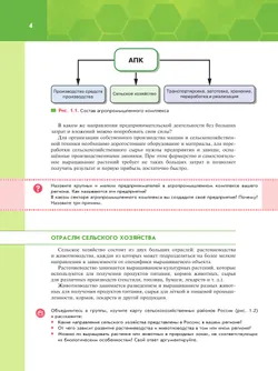 Агротехнологии. Растениеводство. 10-11 классы. Учебное пособие для агротехнологического профиля 8