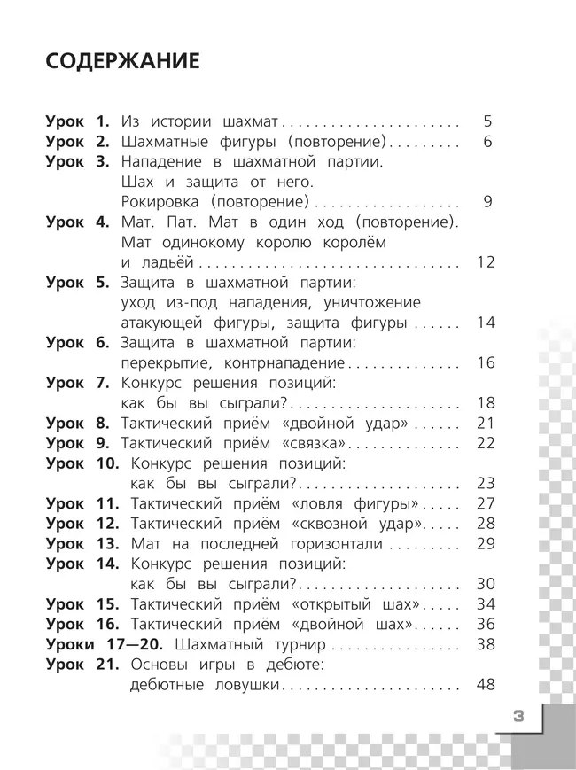 Шахматы в школе. Рабочая тетрадь. 2 класс 19