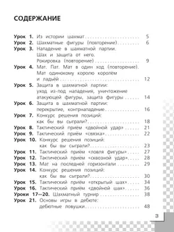 Шахматы в школе. Рабочая тетрадь. 2 класс 19