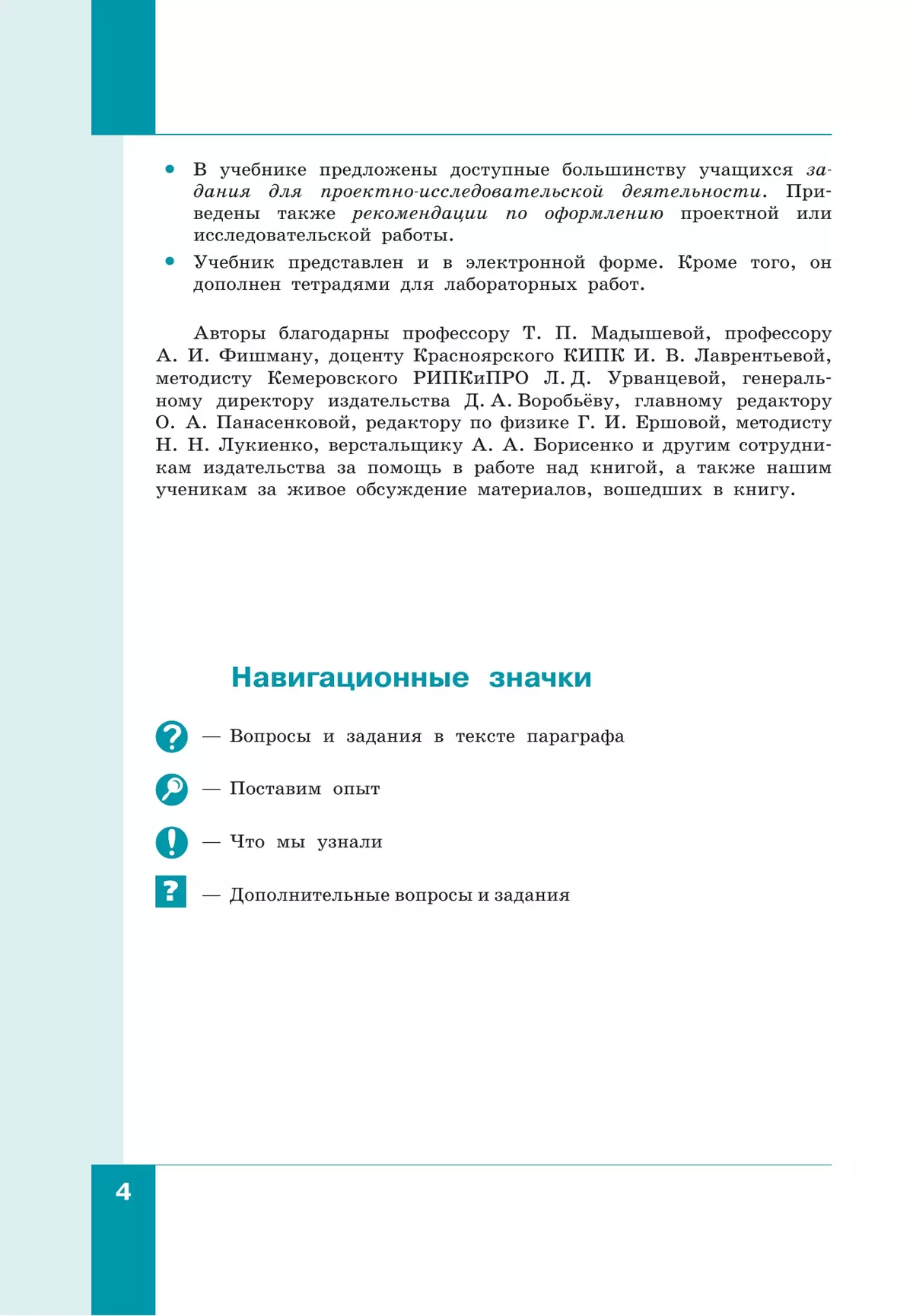 Физика. 10 класс. Учебник (Базовый и углублённый уровни). В 2 ч. Часть 1 2