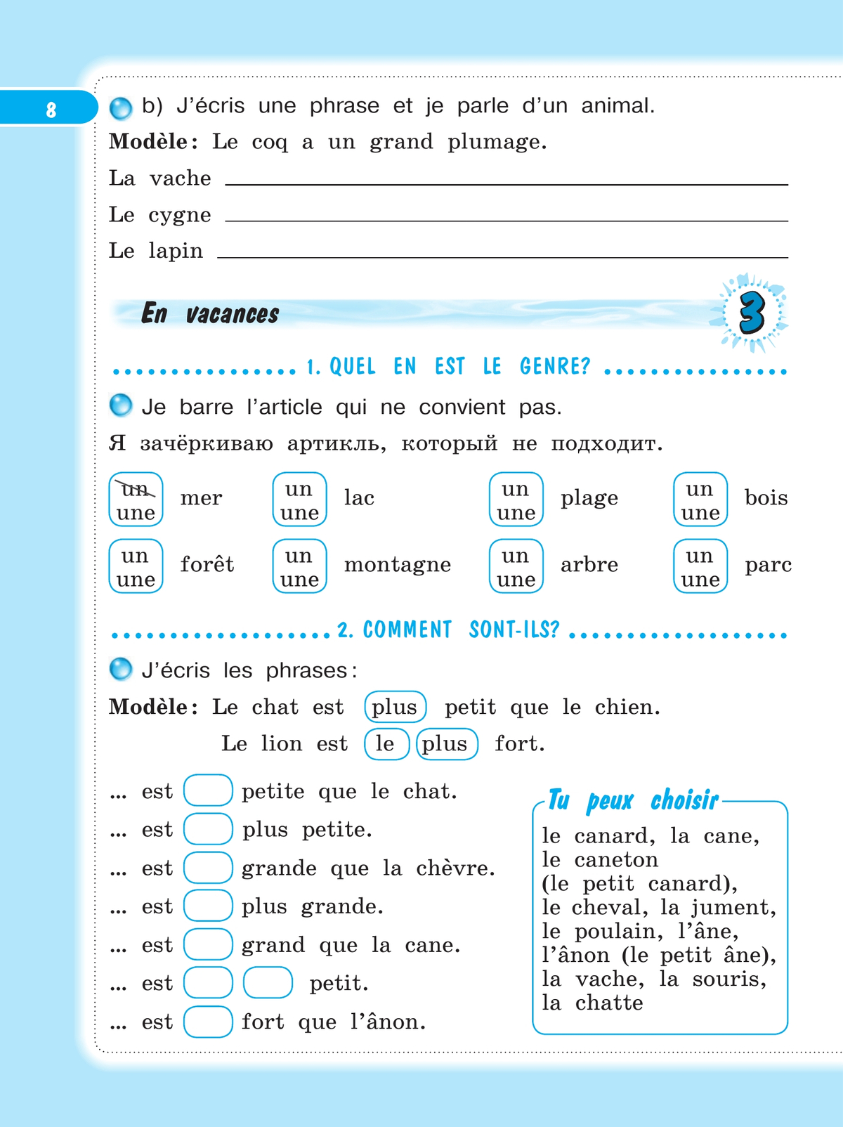 Французский язык. Рабочая тетрадь. 4 класс. 8
