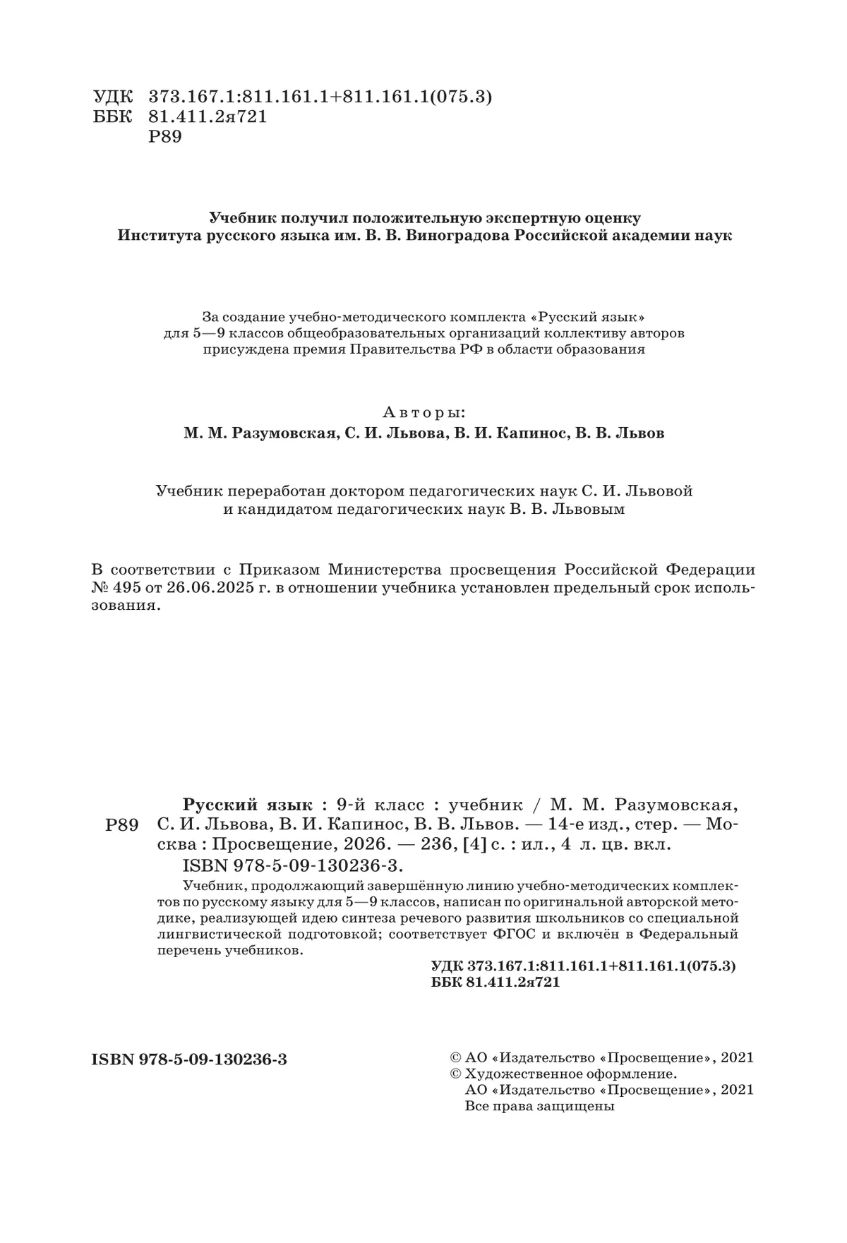 Русский язык. 9 класс. Учебник 33 Русский язык. 9 класс. Учебник 33