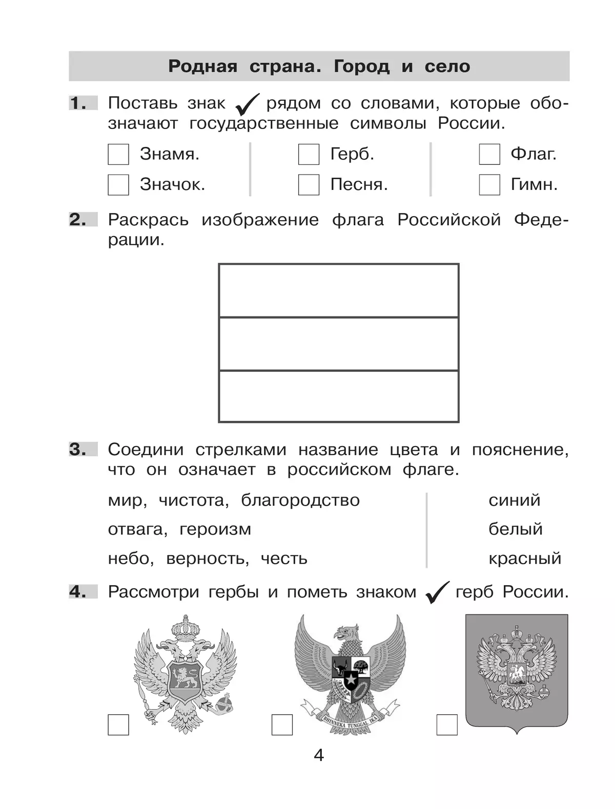 Формируем универсальные учебные действия на уроках ОКРУЖАЮЩЕГО МИРА. 2 класс 2