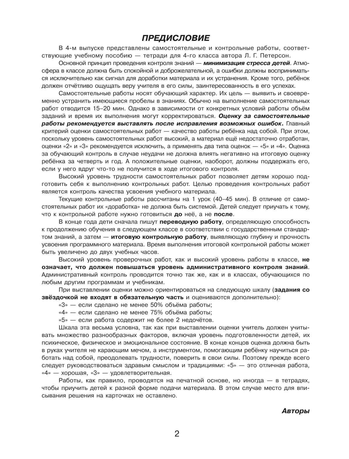 Самостоятельные и контрольные работы по математике для начальной школы. 4 класс. Выпуск 4. Вариант 2 19