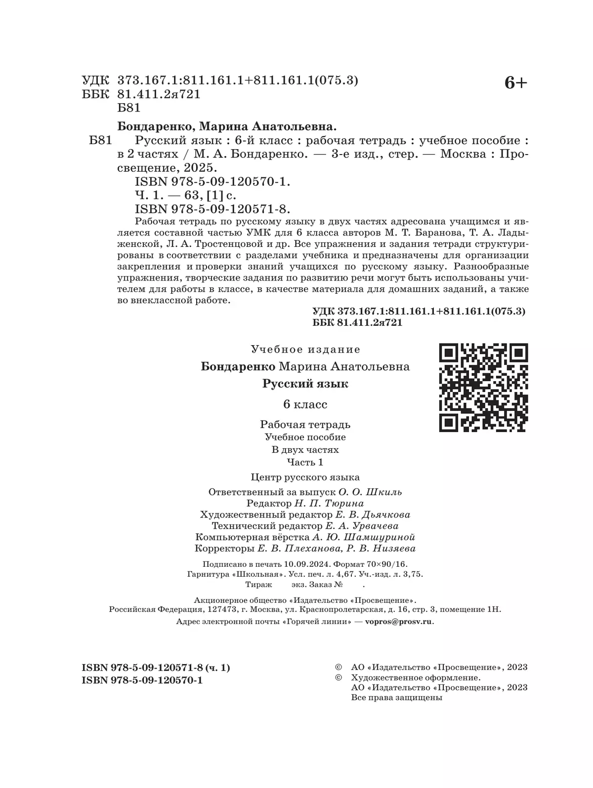Русский язык. 6 класс. Рабочая тетрадь. Часть 1 40