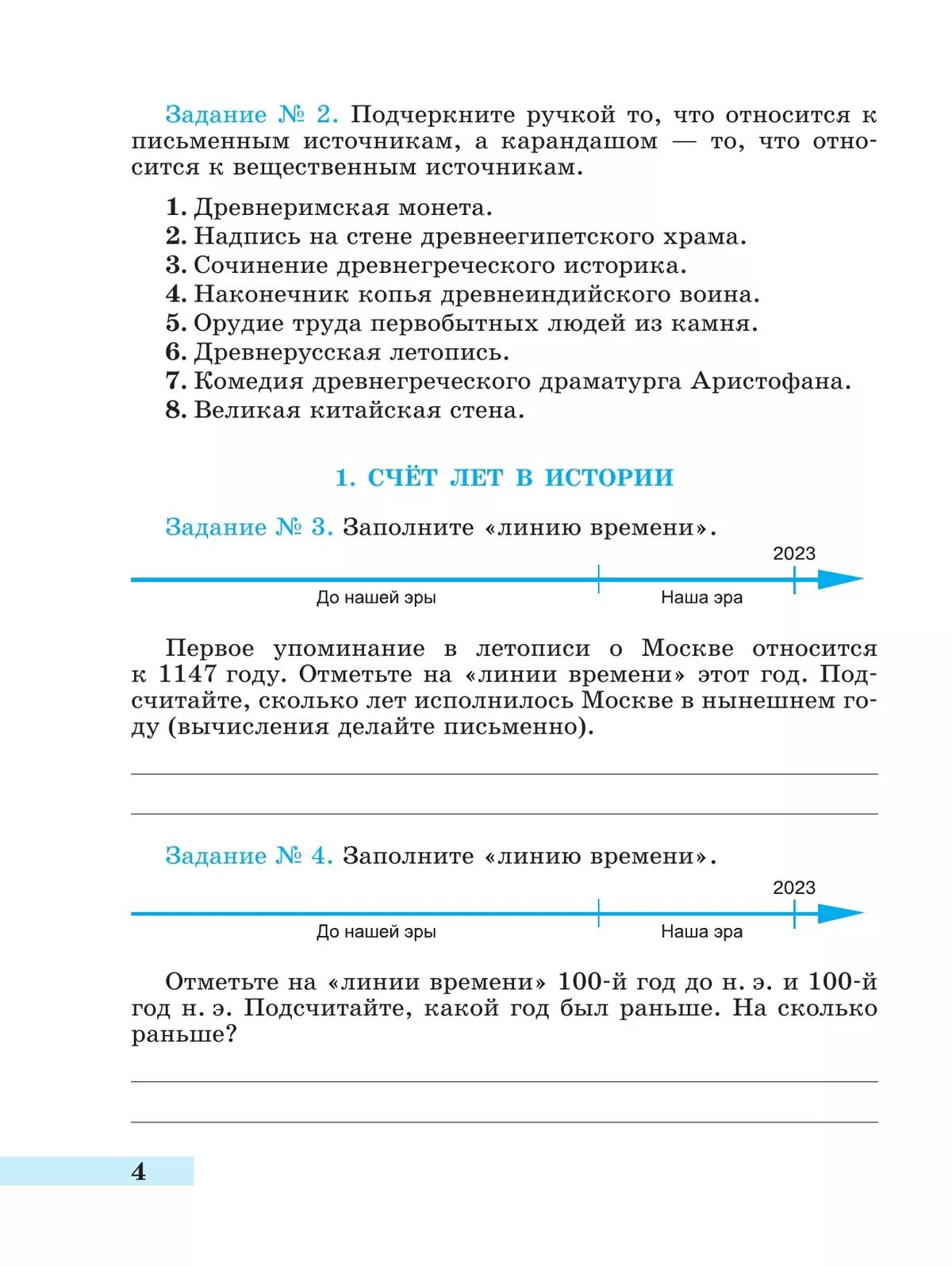 История. Всеобщая история. История Древнего мира. Рабочая тетрадь. 5 класс. В 2-х ч. Ч. 1 44