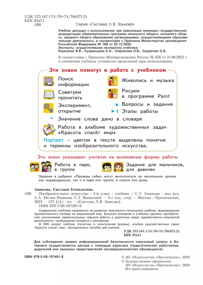 Изобразительное искусство. 4 класс. Учебник 30 Изобразительное искусство. 4 класс. Учебник 30