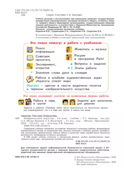 Изобразительное искусство. 4 класс. Учебник 30