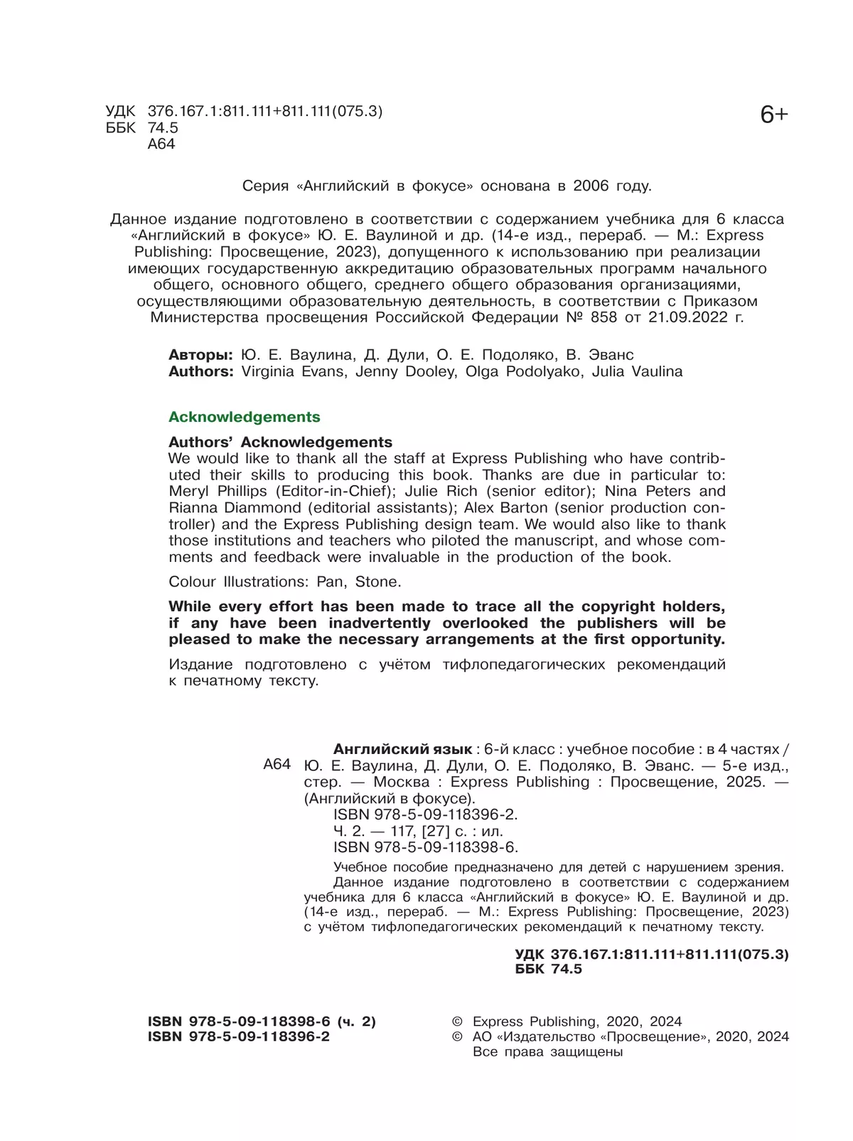 Английский язык. 6 класс. В 4-х ч. Ч.2 (версия для слабовидящих) 38
